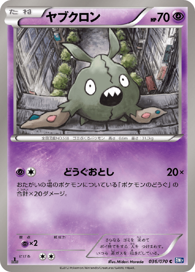 Trubbish 036/70
