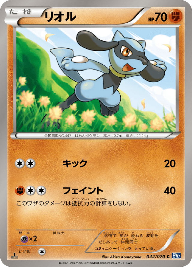 Riolu 042/70