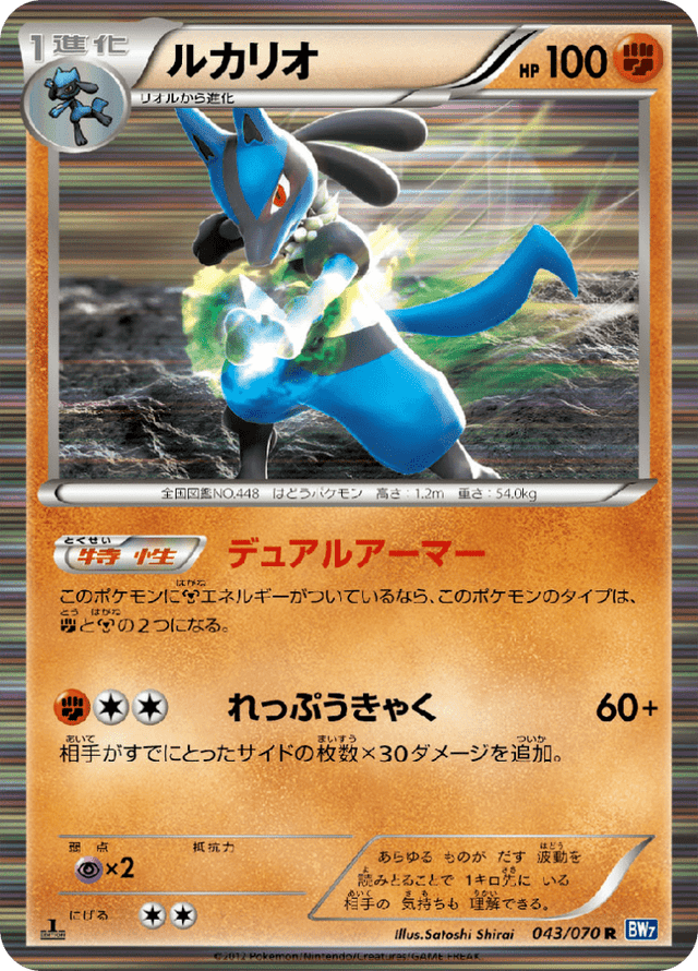 Lucario 043/70