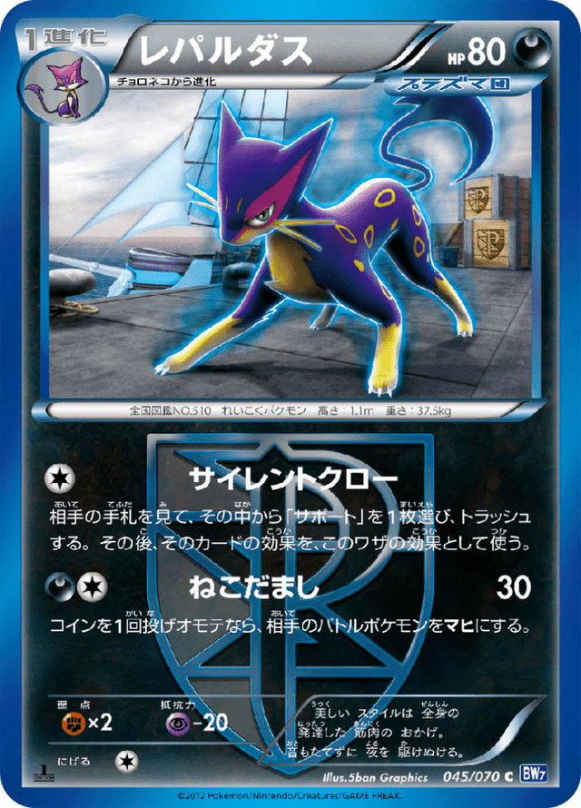 Liepard 045/70