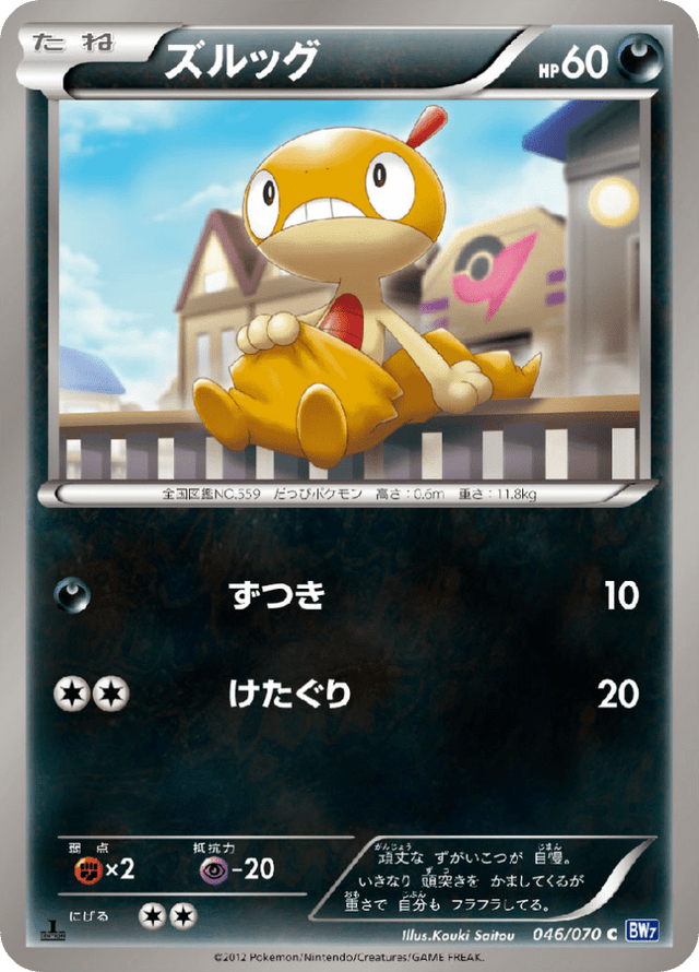 Scraggy 046/70