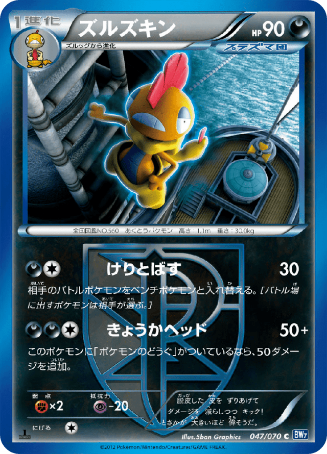 Scrafty 047/70