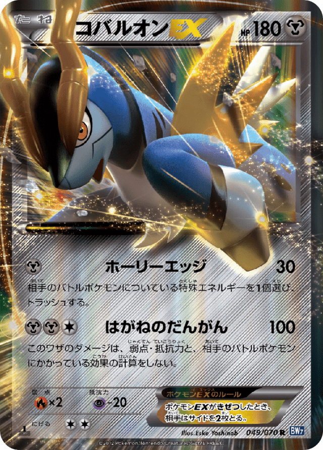 Cobalion-EX 049/70