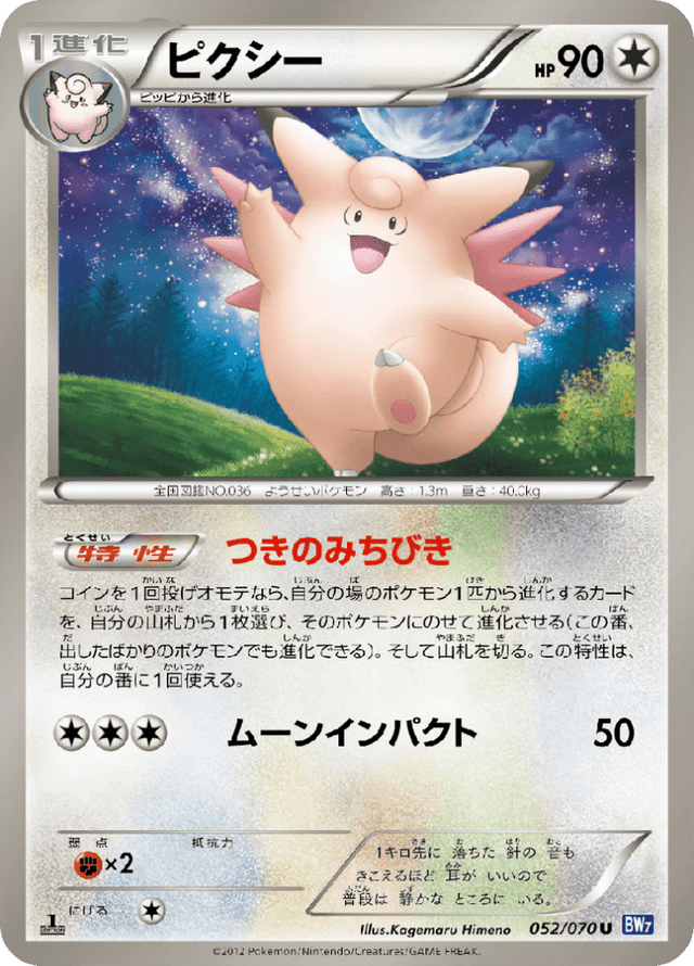 Clefable 052/70