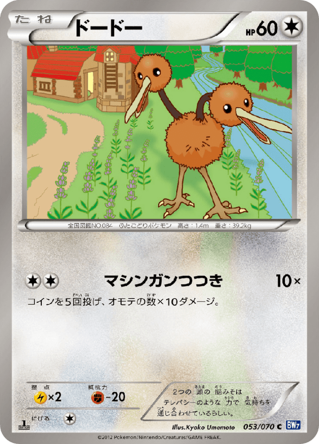 Doduo 053/70