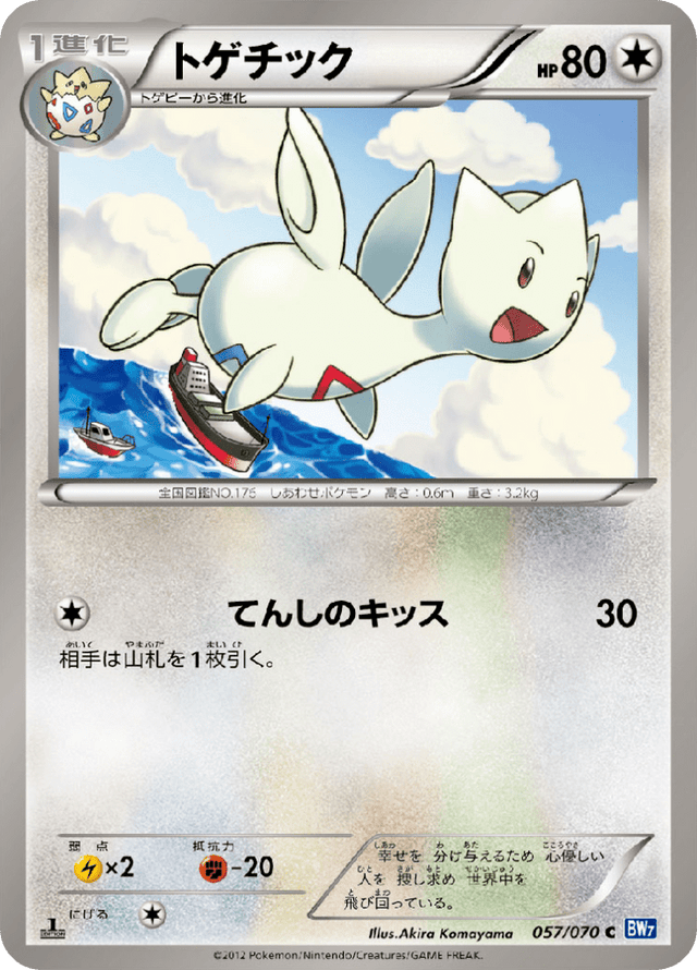 Togetic 057/70