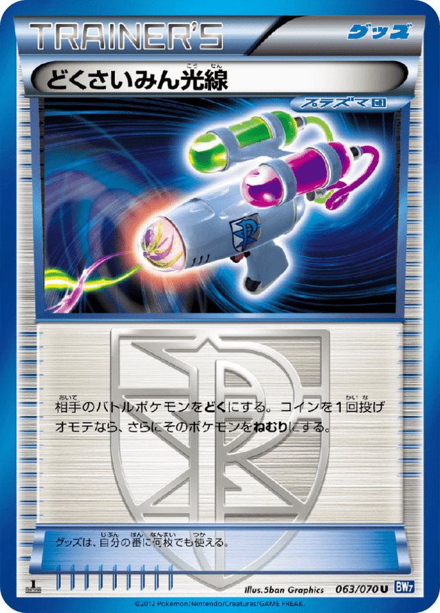 Hypnotoxic Laser 063/70
