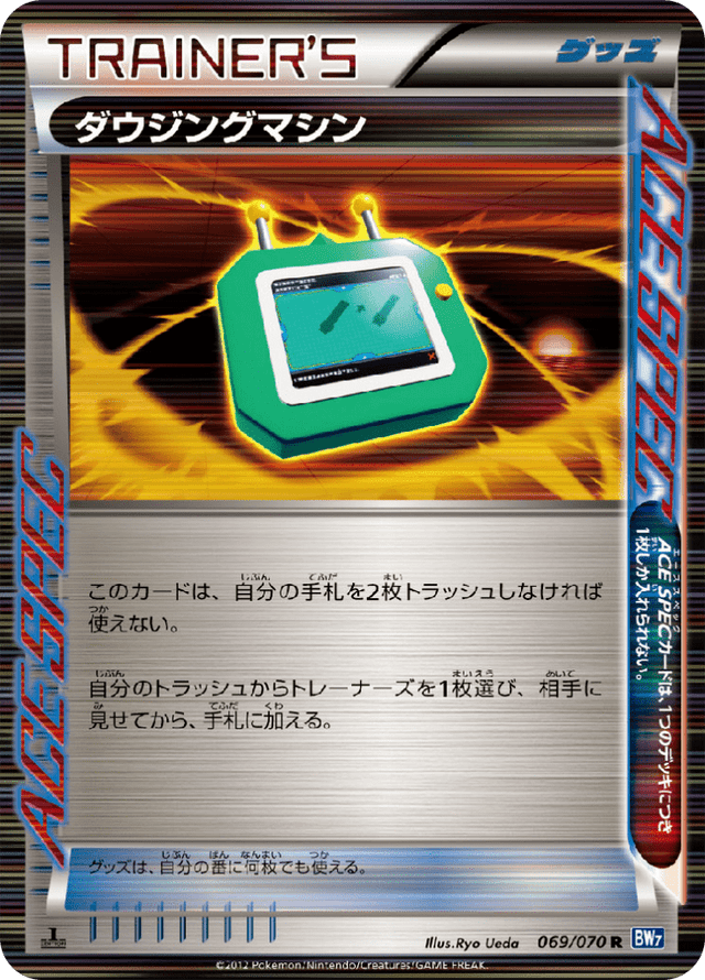 Dowsing Machine 069/70