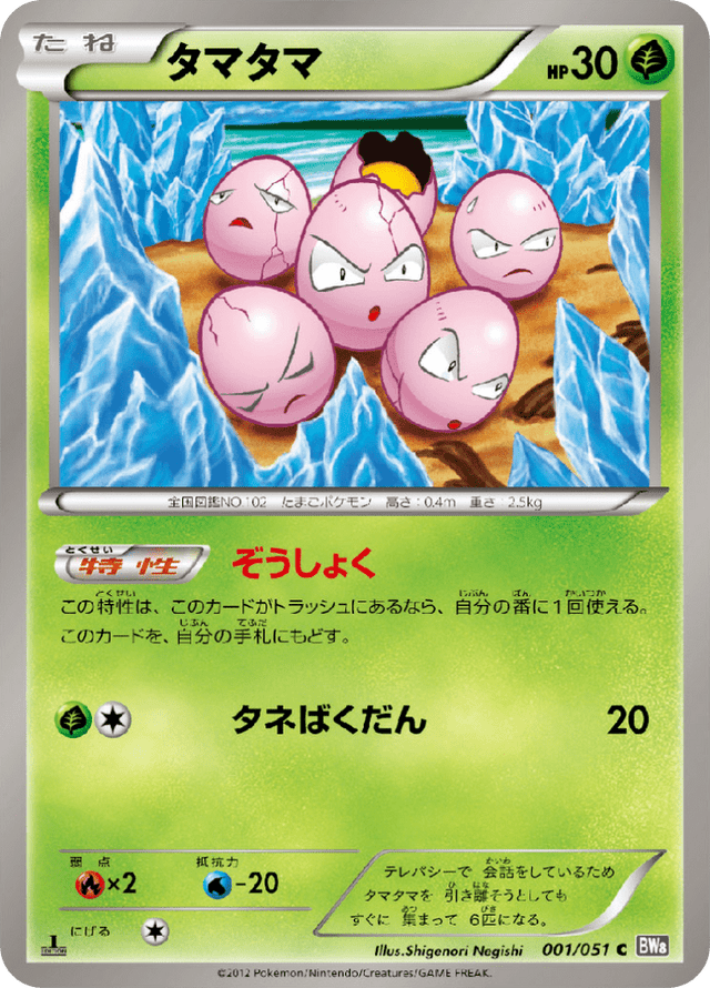 Exeggcute 001/51
