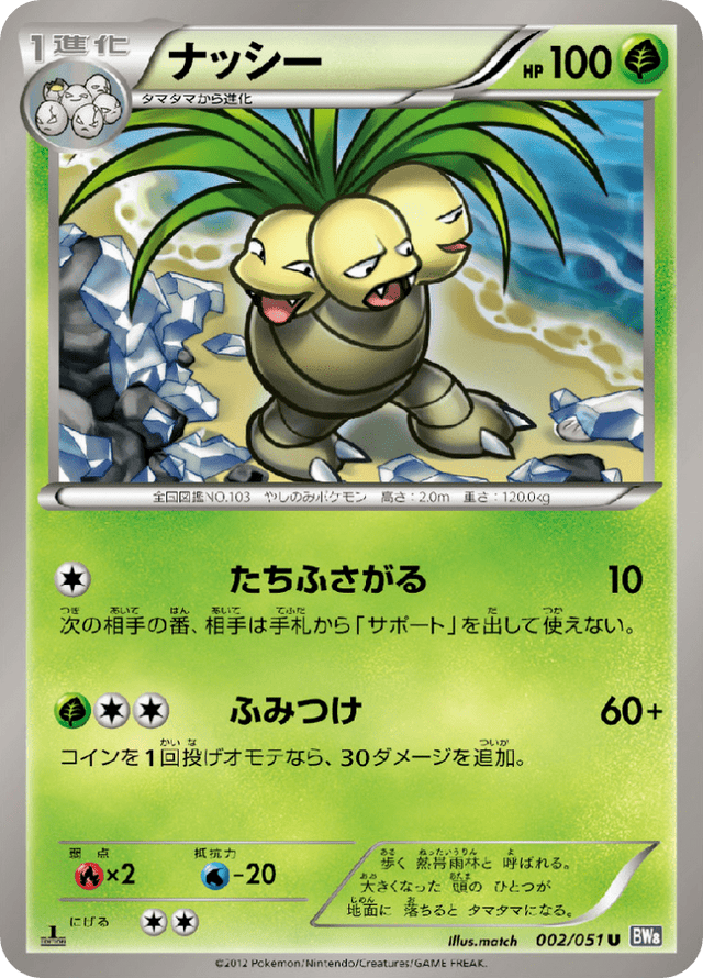 Exeggutor 002/51