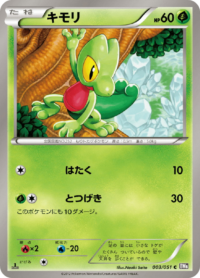 Treecko 003/51