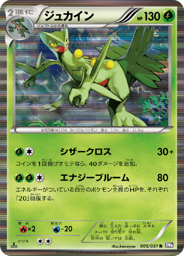 Sceptile 005/51