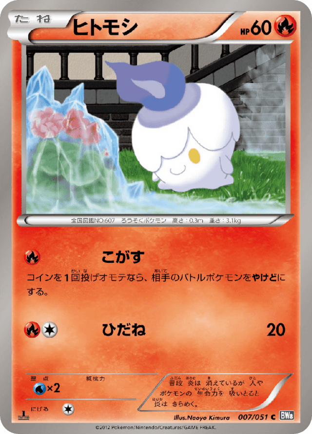 Litwick 007/51