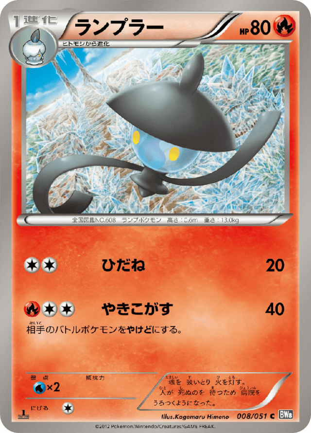 Lampent 008/51