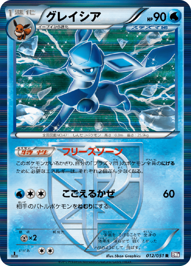 Glaceon 012/51
