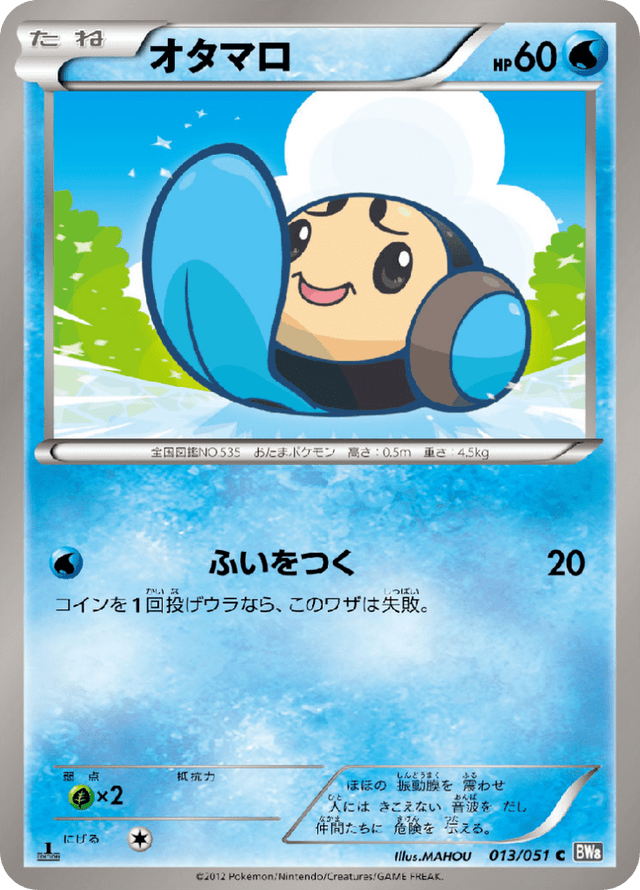 Tympole 013/51