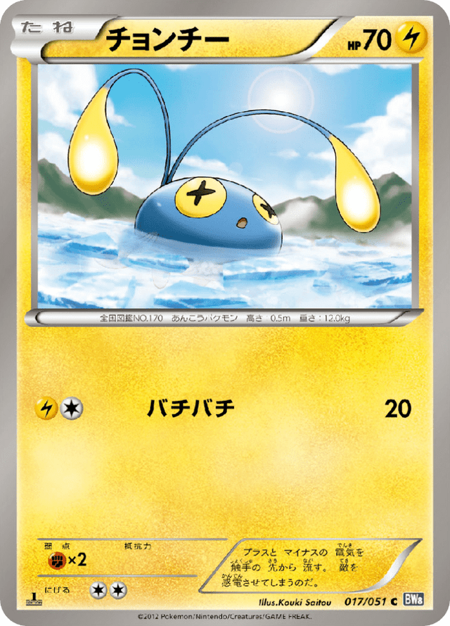 Chinchou 017/51