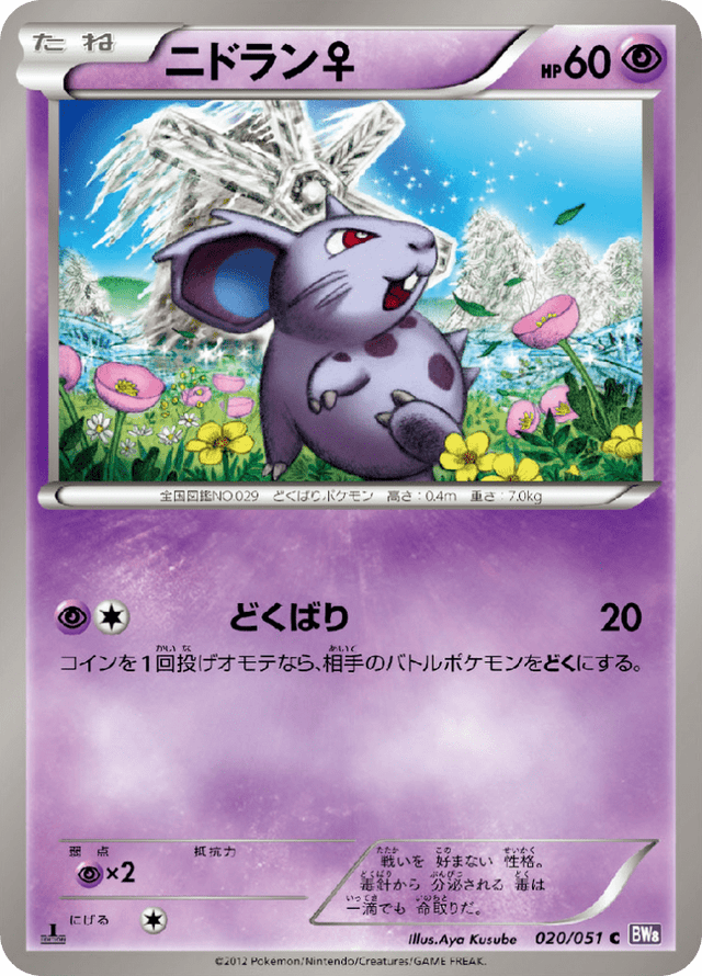 Nidoran♀ 020/51