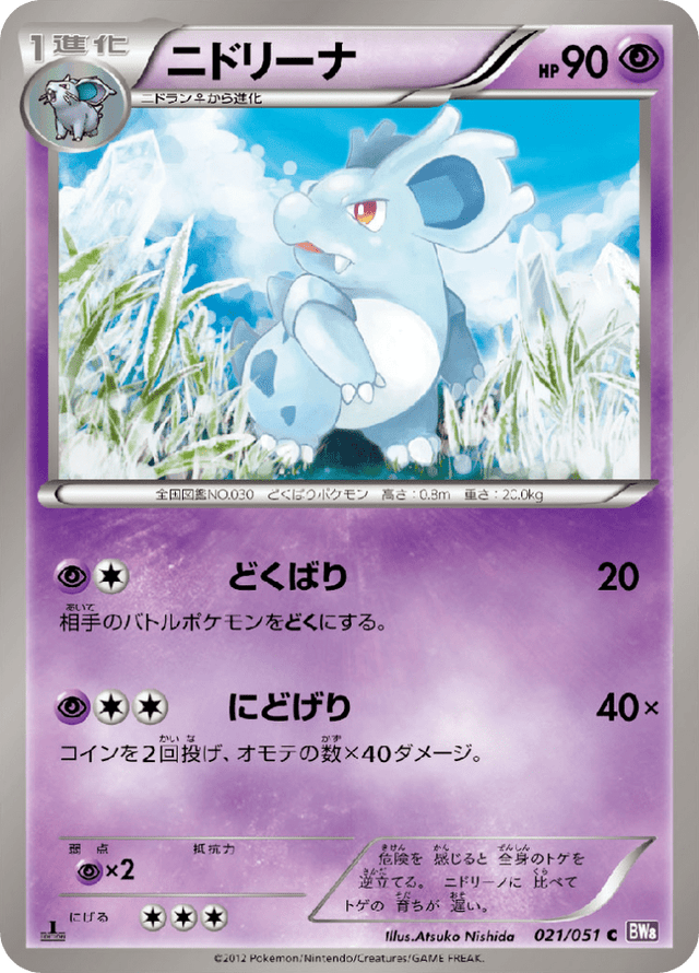 Nidorina 021/51