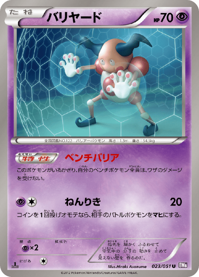 Mr. Mime 023/51