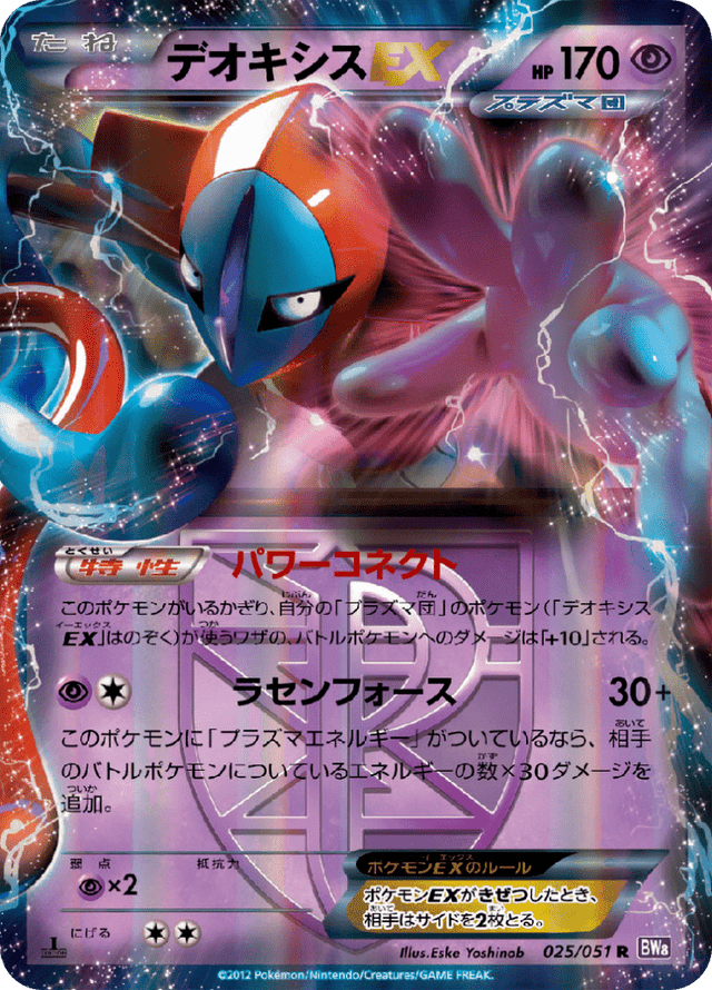 Deoxys-EX 025/51
