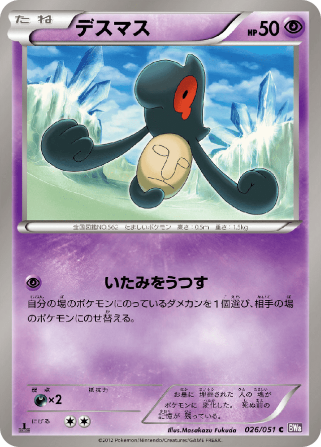Yamask 026/51