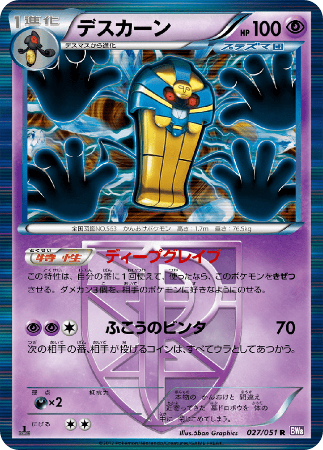 Cofagrigus 027/51