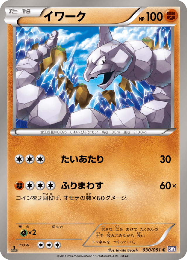 Onix 030/51