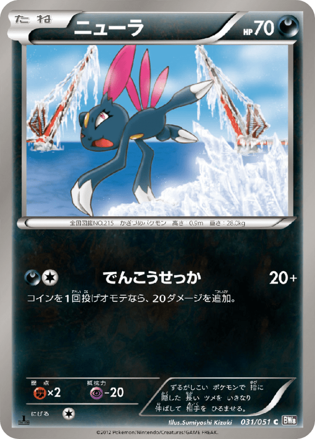 Sneasel 031/51