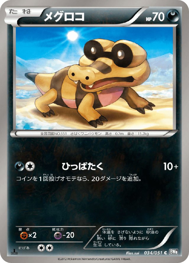 Sandile 034/51