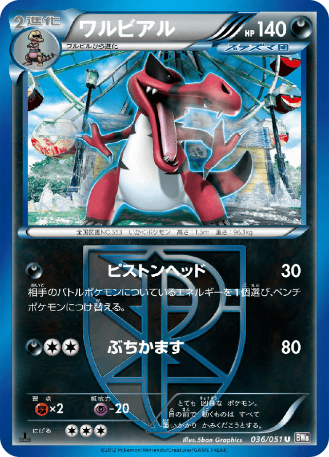Krookodile 036/51
