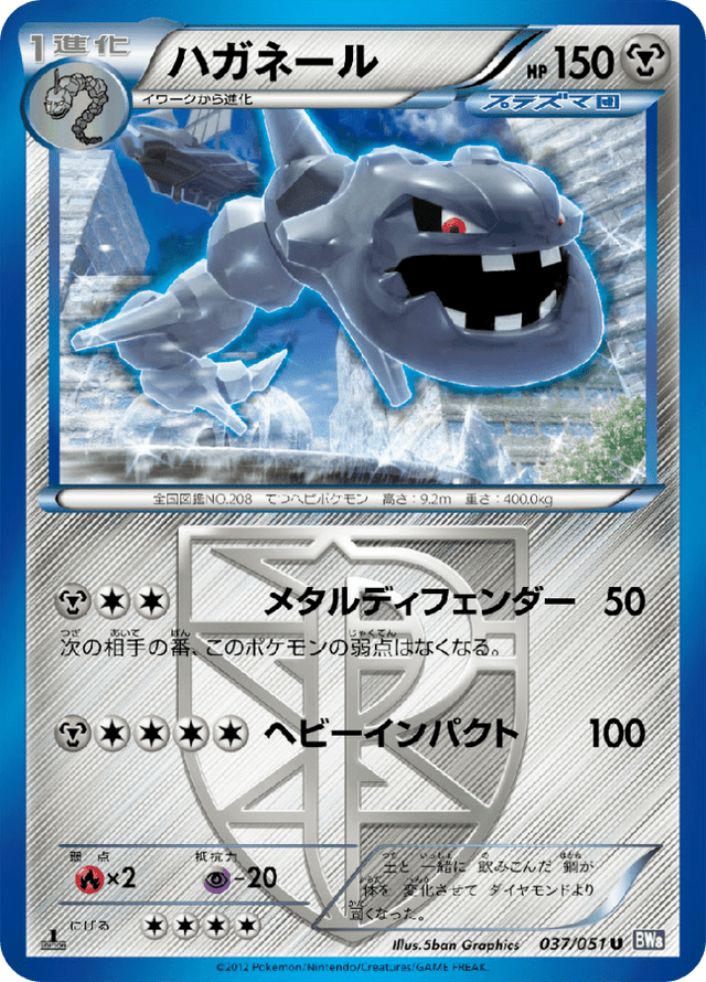 Steelix 037/51
