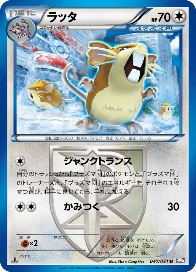 Raticate 041/51