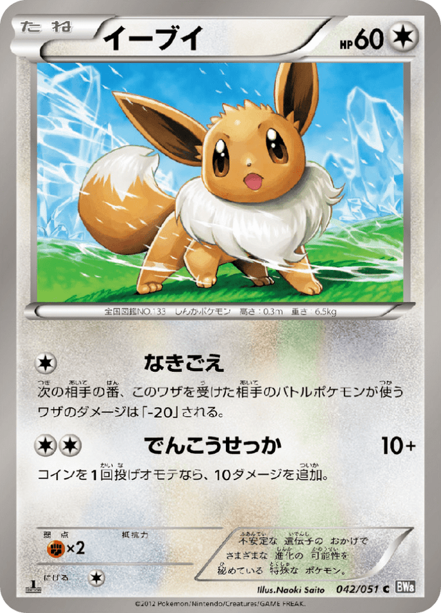 Eevee 042/51