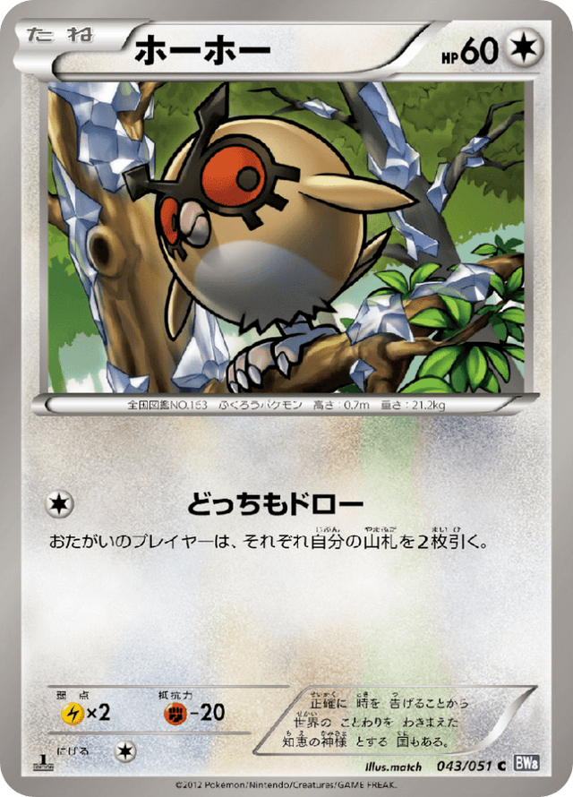 Hoothoot 043/51