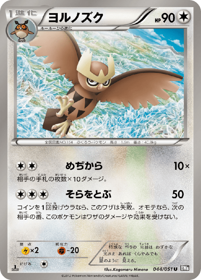Noctowl 044/51