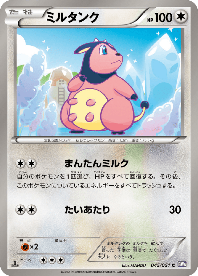Miltank 045/51