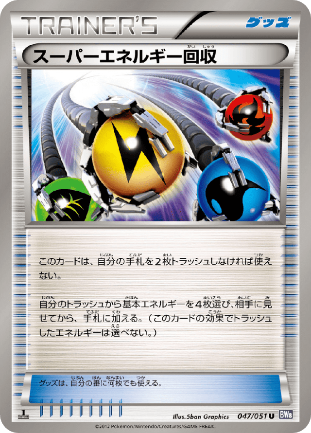 Superior Energy Retrieval 047/51