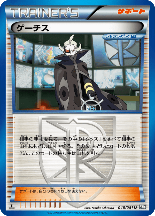 Ghetsis 048/51