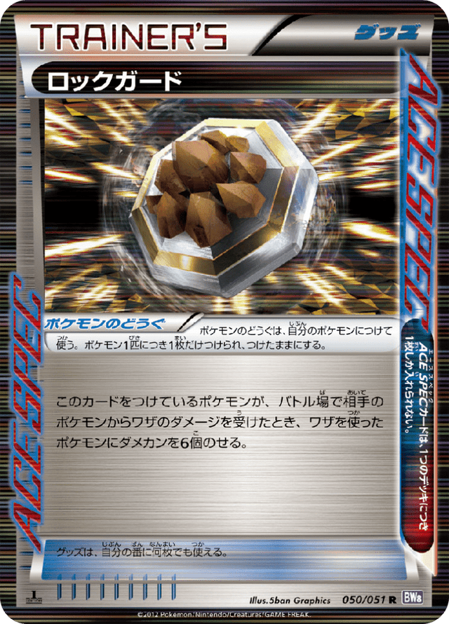 Rock Guard 050/51