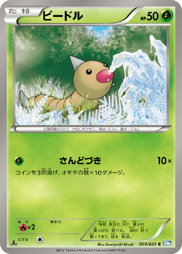 Weedle 001/51