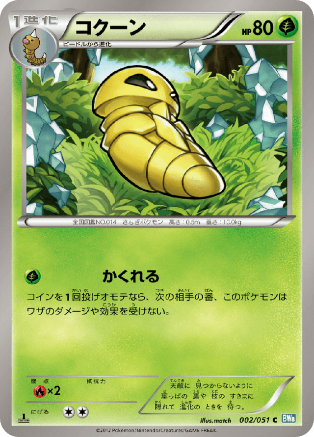Kakuna 002/51