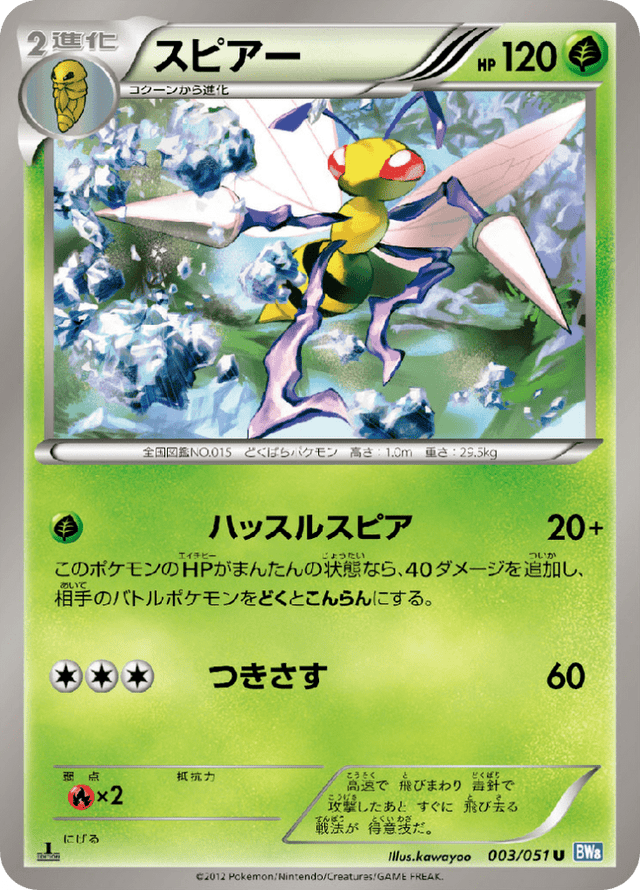 Beedrill 003/51