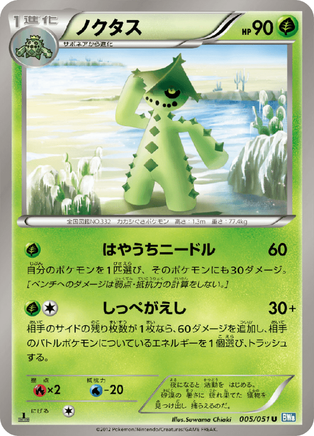 Cacturne 005/51
