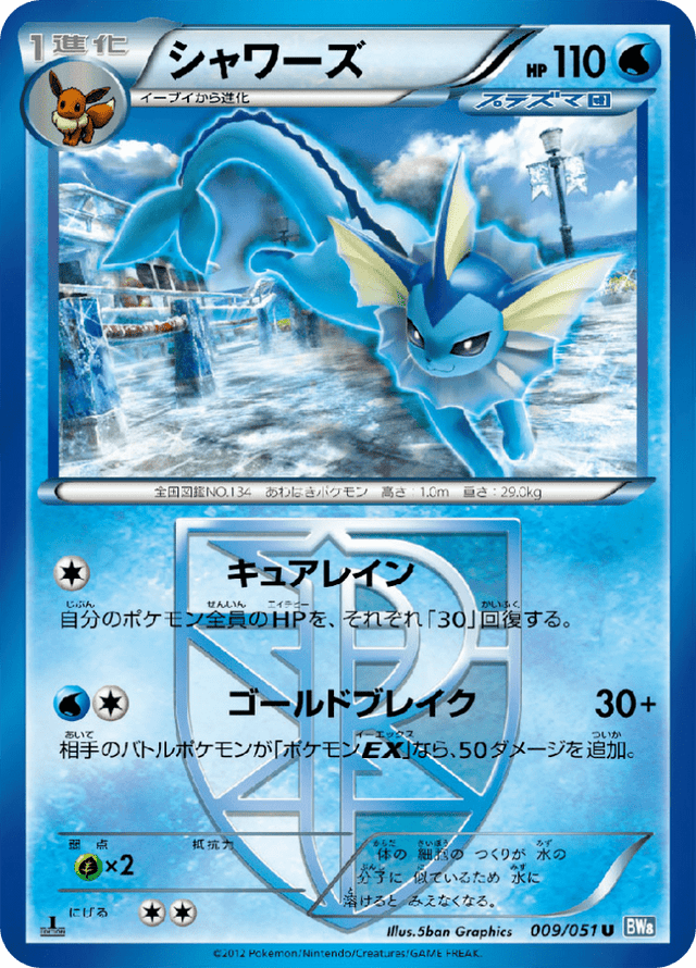 Vaporeon 009/51