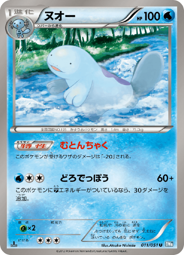 Quagsire 011/51