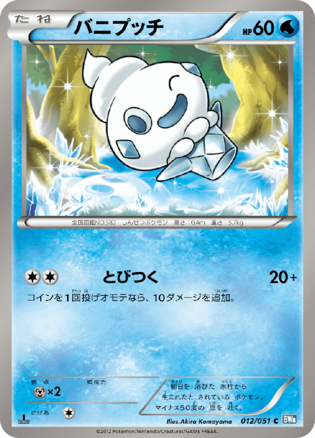 Vanillite 012/51
