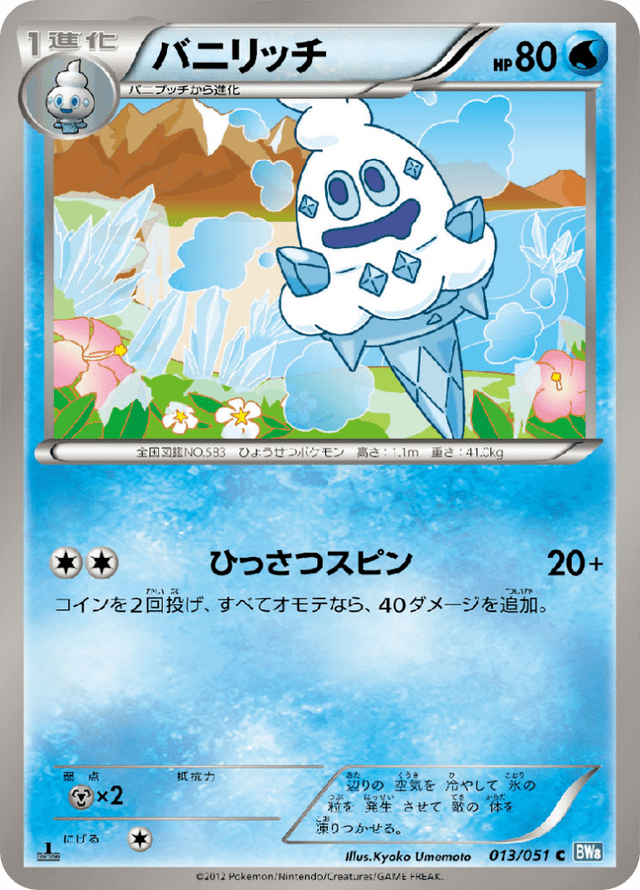 Vanillish 013/51
