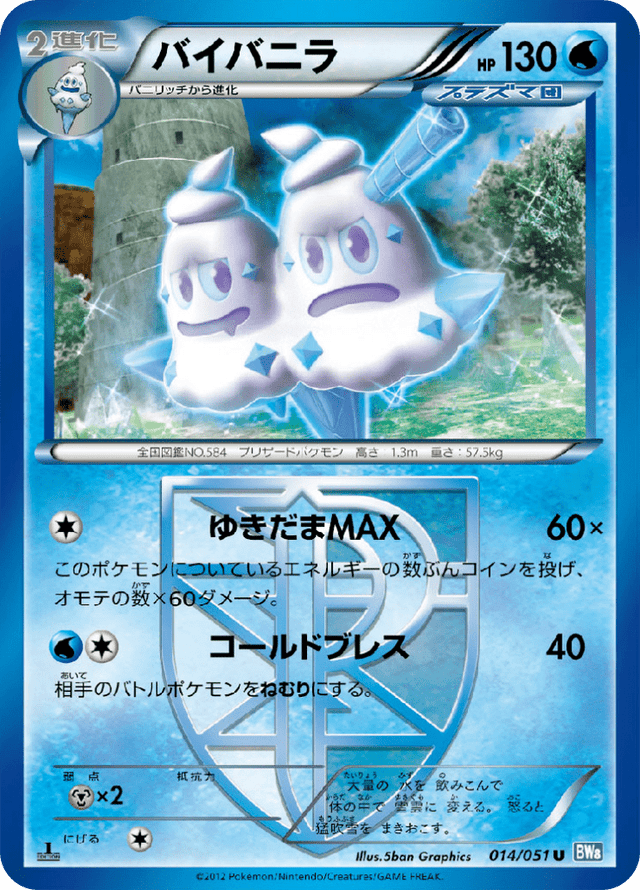 Vanilluxe 014/51