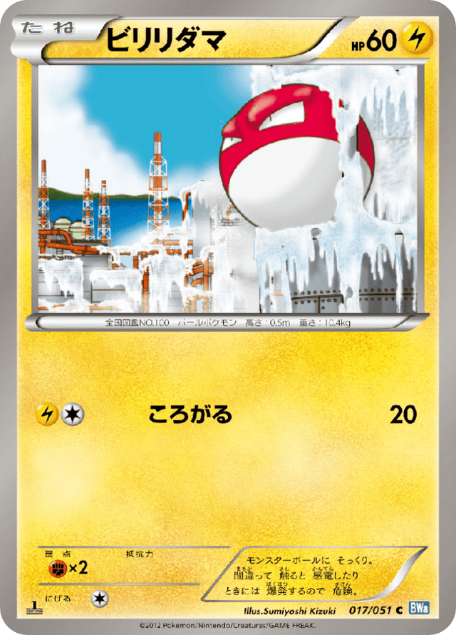 Voltorb 017/51